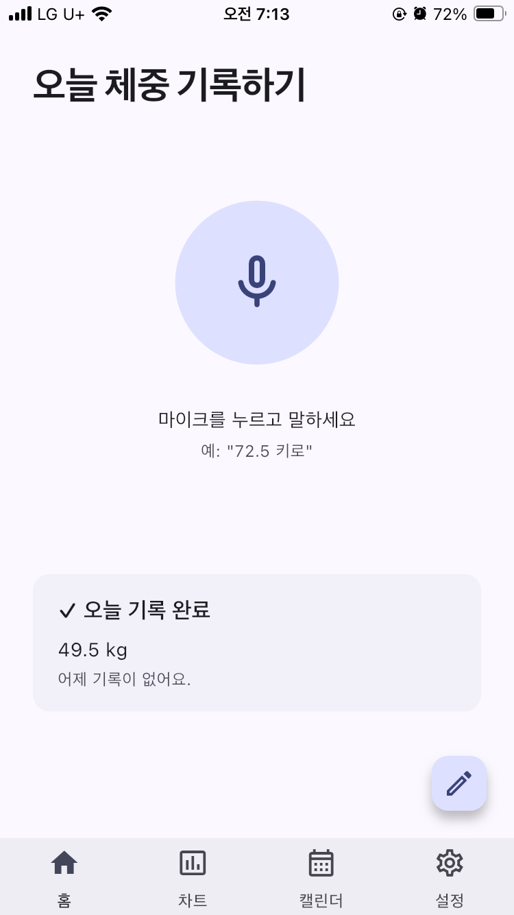 VoiceFit 음성 기록 화면